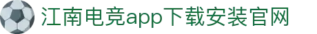 江南电竞-畅游电竞世界,乐享每一刻